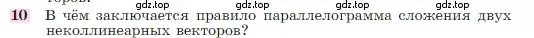 Условие номер 10 (страница 244) гдз по геометрии 7-9 класс Атанасян, Бутузов, учебник