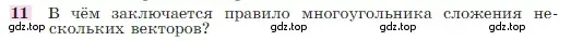 Условие номер 11 (страница 244) гдз по геометрии 7-9 класс Атанасян, Бутузов, учебник