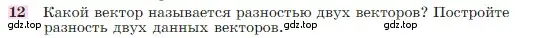 Условие номер 12 (страница 244) гдз по геометрии 7-9 класс Атанасян, Бутузов, учебник