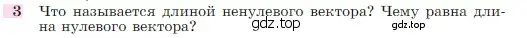 Условие номер 3 (страница 243) гдз по геометрии 7-9 класс Атанасян, Бутузов, учебник