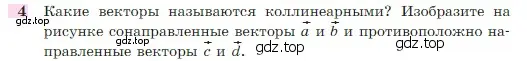 Условие номер 4 (страница 243) гдз по геометрии 7-9 класс Атанасян, Бутузов, учебник