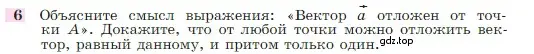 Условие номер 6 (страница 244) гдз по геометрии 7-9 класс Атанасян, Бутузов, учебник