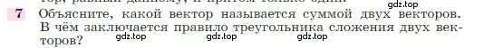 Условие номер 7 (страница 244) гдз по геометрии 7-9 класс Атанасян, Бутузов, учебник