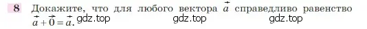 Условие номер 8 (страница 244) гдз по геометрии 7-9 класс Атанасян, Бутузов, учебник