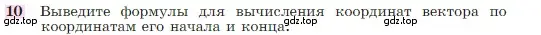 Условие номер 10 (страница 268) гдз по геометрии 7-9 класс Атанасян, Бутузов, учебник