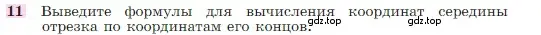 Условие номер 11 (страница 268) гдз по геометрии 7-9 класс Атанасян, Бутузов, учебник