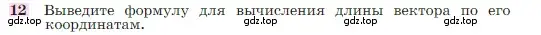 Условие номер 12 (страница 268) гдз по геометрии 7-9 класс Атанасян, Бутузов, учебник