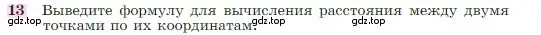 Условие номер 13 (страница 268) гдз по геометрии 7-9 класс Атанасян, Бутузов, учебник