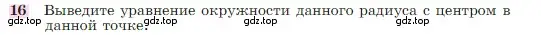 Условие номер 16 (страница 268) гдз по геометрии 7-9 класс Атанасян, Бутузов, учебник