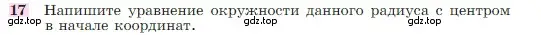 Условие номер 17 (страница 268) гдз по геометрии 7-9 класс Атанасян, Бутузов, учебник