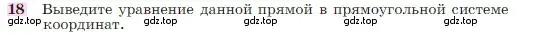 Условие номер 18 (страница 268) гдз по геометрии 7-9 класс Атанасян, Бутузов, учебник