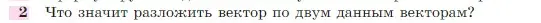 Условие номер 2 (страница 267) гдз по геометрии 7-9 класс Атанасян, Бутузов, учебник