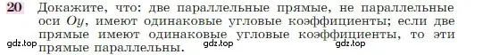 Условие номер 20 (страница 268) гдз по геометрии 7-9 класс Атанасян, Бутузов, учебник