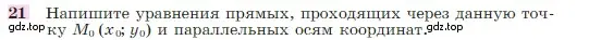 Условие номер 21 (страница 268) гдз по геометрии 7-9 класс Атанасян, Бутузов, учебник