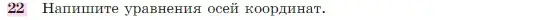 Условие номер 22 (страница 268) гдз по геометрии 7-9 класс Атанасян, Бутузов, учебник