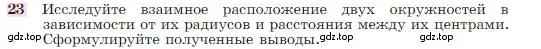 Условие номер 23 (страница 268) гдз по геометрии 7-9 класс Атанасян, Бутузов, учебник