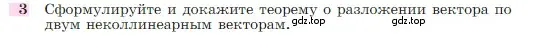 Условие номер 3 (страница 267) гдз по геометрии 7-9 класс Атанасян, Бутузов, учебник