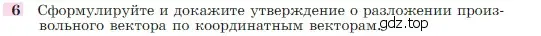 Условие номер 6 (страница 268) гдз по геометрии 7-9 класс Атанасян, Бутузов, учебник