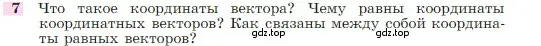 Условие номер 7 (страница 268) гдз по геометрии 7-9 класс Атанасян, Бутузов, учебник