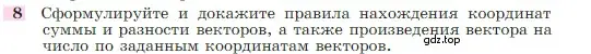 Условие номер 8 (страница 268) гдз по геометрии 7-9 класс Атанасян, Бутузов, учебник