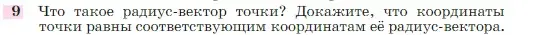 Условие номер 9 (страница 268) гдз по геометрии 7-9 класс Атанасян, Бутузов, учебник