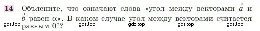 Условие номер 14 (страница 291) гдз по геометрии 7-9 класс Атанасян, Бутузов, учебник