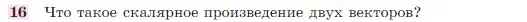 Условие номер 16 (страница 291) гдз по геометрии 7-9 класс Атанасян, Бутузов, учебник