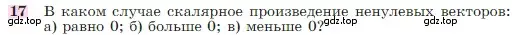 Условие номер 17 (страница 291) гдз по геометрии 7-9 класс Атанасян, Бутузов, учебник