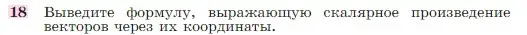 Условие номер 18 (страница 291) гдз по геометрии 7-9 класс Атанасян, Бутузов, учебник