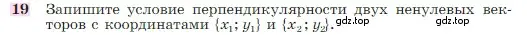 Условие номер 19 (страница 291) гдз по геометрии 7-9 класс Атанасян, Бутузов, учебник