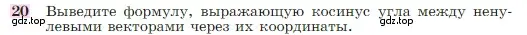 Условие номер 20 (страница 291) гдз по геометрии 7-9 класс Атанасян, Бутузов, учебник