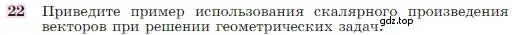 Условие номер 22 (страница 291) гдз по геометрии 7-9 класс Атанасян, Бутузов, учебник