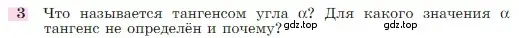 Условие номер 3 (страница 290) гдз по геометрии 7-9 класс Атанасян, Бутузов, учебник