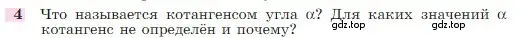 Условие номер 4 (страница 290) гдз по геометрии 7-9 класс Атанасян, Бутузов, учебник