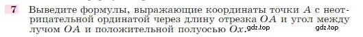 Условие номер 7 (страница 290) гдз по геометрии 7-9 класс Атанасян, Бутузов, учебник