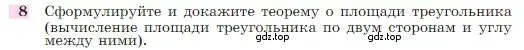 Условие номер 8 (страница 291) гдз по геометрии 7-9 класс Атанасян, Бутузов, учебник