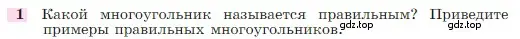 Условие номер 1 (страница 310) гдз по геометрии 7-9 класс Атанасян, Бутузов, учебник