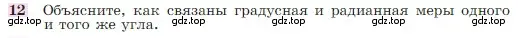 Условие номер 12 (страница 310) гдз по геометрии 7-9 класс Атанасян, Бутузов, учебник