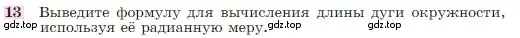 Условие номер 13 (страница 310) гдз по геометрии 7-9 класс Атанасян, Бутузов, учебник