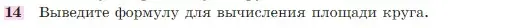 Условие номер 14 (страница 310) гдз по геометрии 7-9 класс Атанасян, Бутузов, учебник