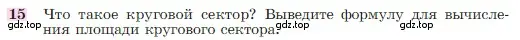 Условие номер 15 (страница 311) гдз по геометрии 7-9 класс Атанасян, Бутузов, учебник