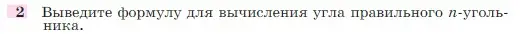 Условие номер 2 (страница 310) гдз по геометрии 7-9 класс Атанасян, Бутузов, учебник