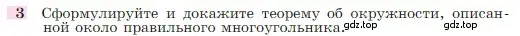 Условие номер 3 (страница 310) гдз по геометрии 7-9 класс Атанасян, Бутузов, учебник