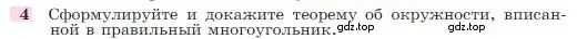 Условие номер 4 (страница 310) гдз по геометрии 7-9 класс Атанасян, Бутузов, учебник