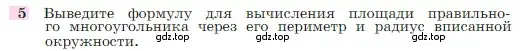 Условие номер 5 (страница 310) гдз по геометрии 7-9 класс Атанасян, Бутузов, учебник