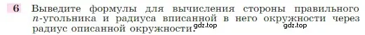 Условие номер 6 (страница 310) гдз по геометрии 7-9 класс Атанасян, Бутузов, учебник