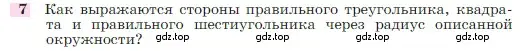 Условие номер 7 (страница 310) гдз по геометрии 7-9 класс Атанасян, Бутузов, учебник