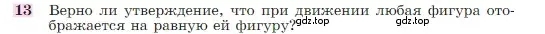 Условие номер 13 (страница 329) гдз по геометрии 7-9 класс Атанасян, Бутузов, учебник