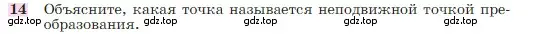 Условие номер 14 (страница 329) гдз по геометрии 7-9 класс Атанасян, Бутузов, учебник