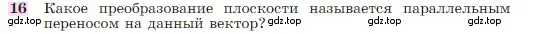 Условие номер 16 (страница 329) гдз по геометрии 7-9 класс Атанасян, Бутузов, учебник
